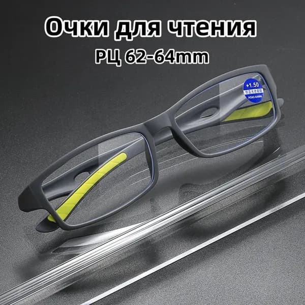 Очки для чтения с защитой от синего света РЦ 62-64mm