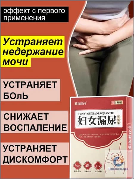 Применяется при недержании мочи, у женщин, как противовоспалительное, антибактериальное и мочегонное средство