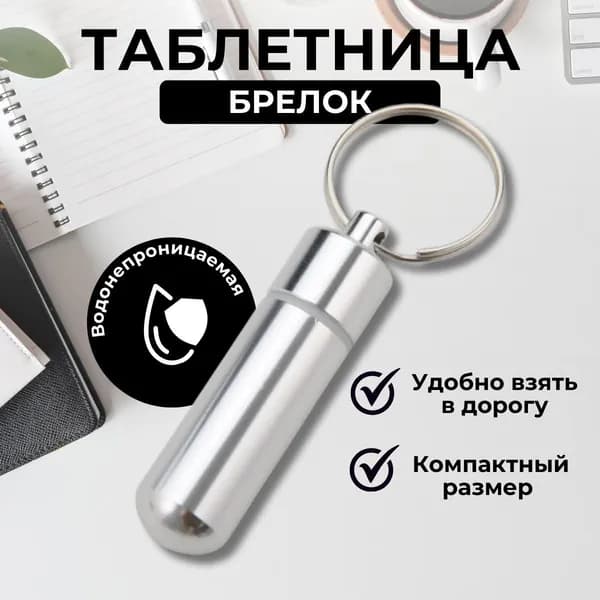 Таблетница