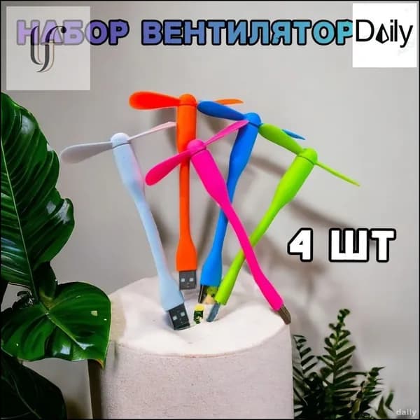 Настольный вентилятор 4  штуки набор вентиляторов, зеленый, розовый