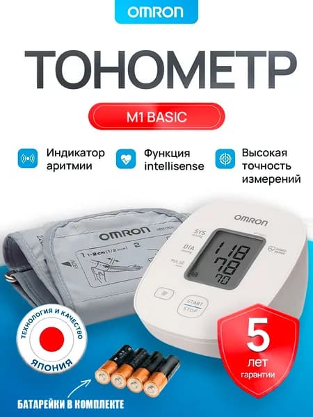 Тонометр автоматический OMRON M1 basic RU без адаптера