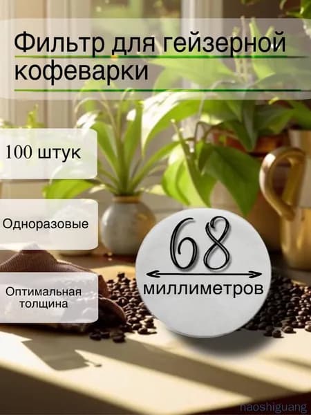 Фильтр для кофе белые №4, 100 шт