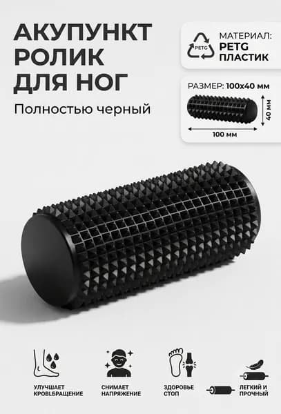 Массажёр для ног
