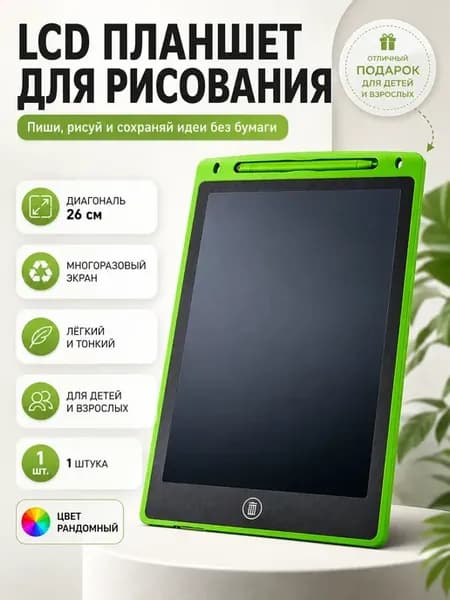 Графический планшет для рисования детский