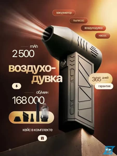Воздуходувка турбо портативная аккумуляторная, Ветродуйка для компьютера
