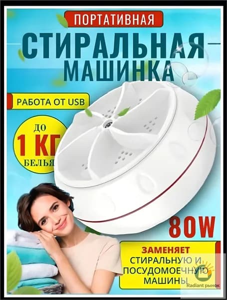 Портативная ультразвуковая стиральная машина USB, мини стиралка для дачи, путешествий, общежития, кемпинга