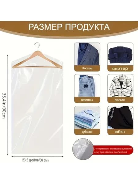 Чехол для одежды 100x60 см, 1 шт