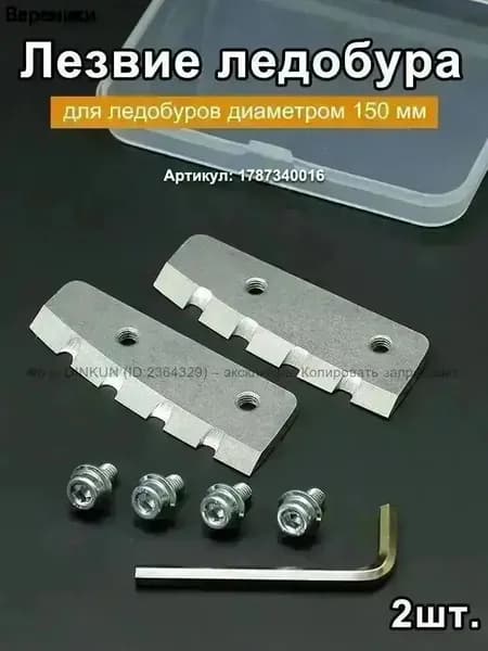 Шнек ледобура