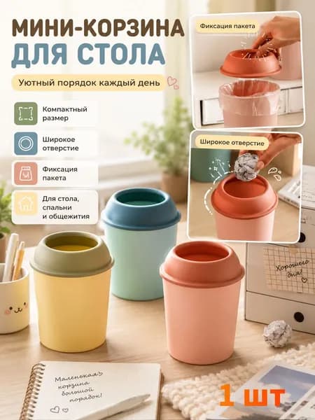 Мусорное ведро