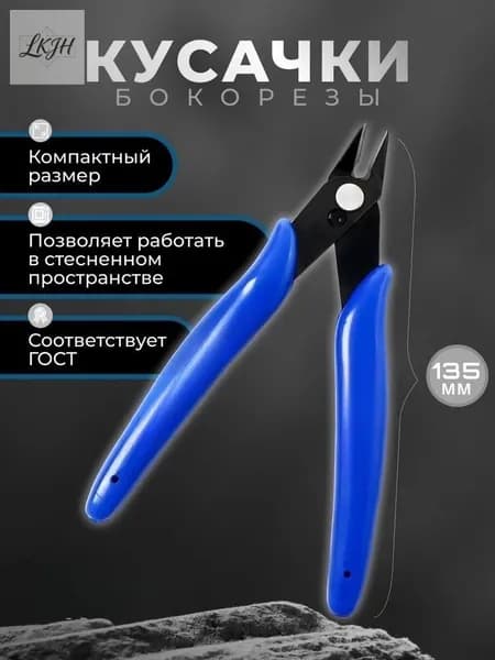 Кусачки 135 мм стальные бокорезы