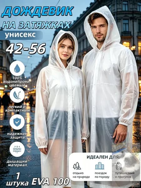 Дождевик