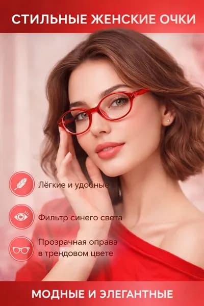 Очки компьютерные