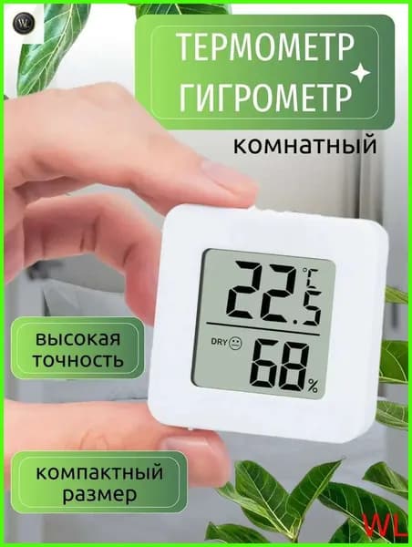 Термометр комнатный электронный с гигрометром