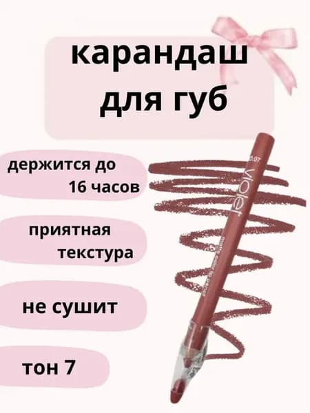 матовый карандаш для губ