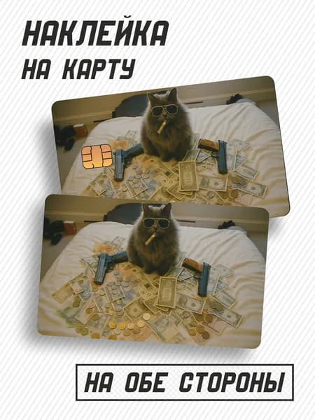 Наклейка на карту "Гангстер Кот"