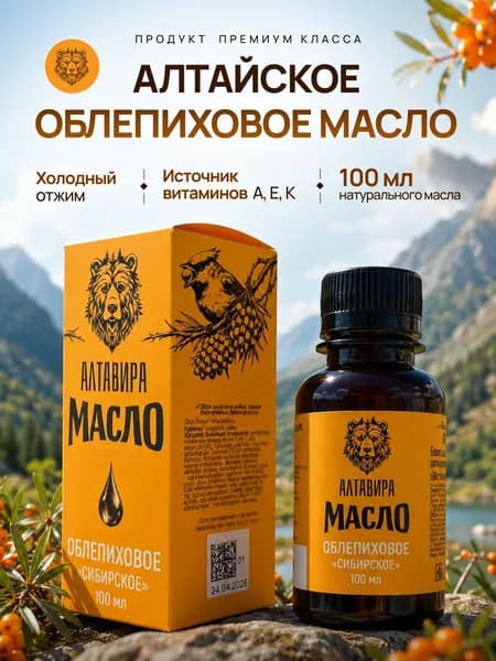 Масло облепиховое пищевое АЛТАВИРА, 100 мл