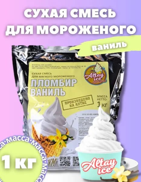 Смесь для мороженого ВАНИЛЬ Altay Ice