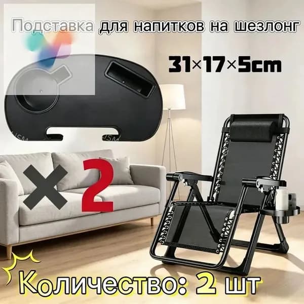 Кресло-шезлонг31*17*5 см
