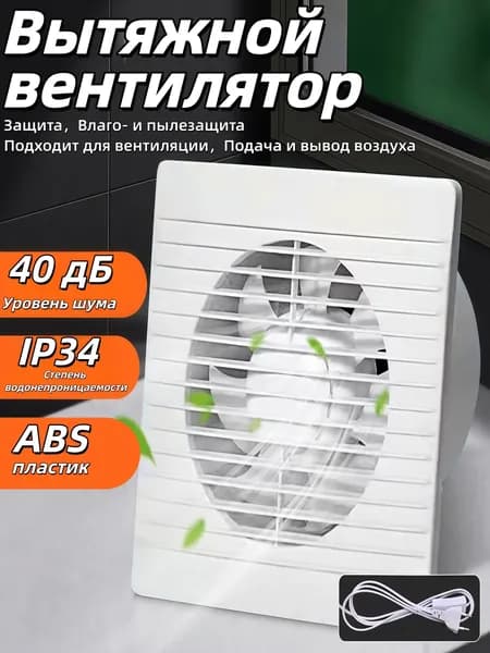Вентилятор вытяжной 100 мм вытяжка для ванной
