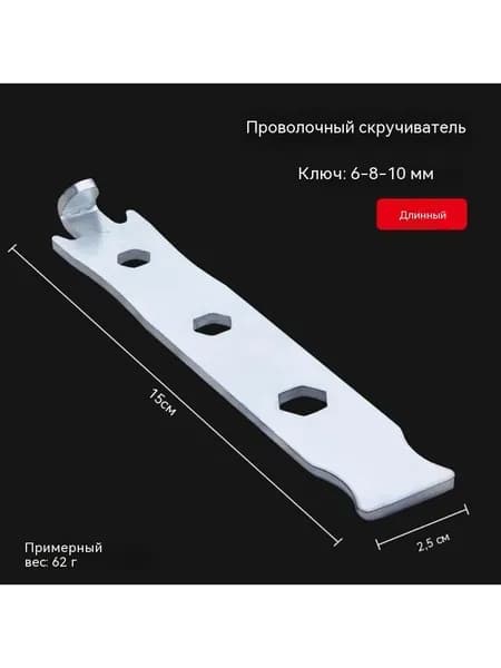 Ключ для скручивания оцинкованной стальной проволоки с высокой твердостью, ударопрочный для крепления проволоки для забора на открытом воздухе