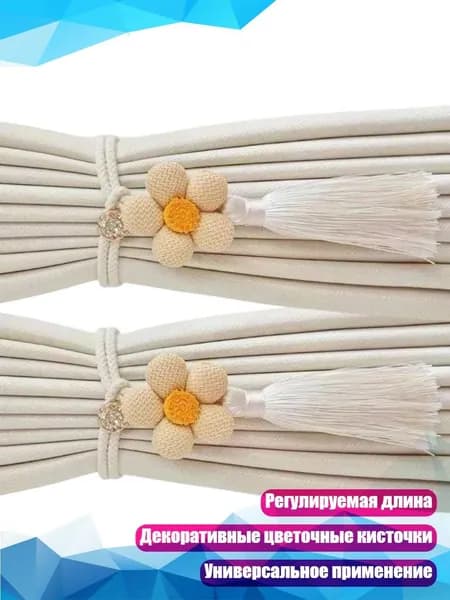 Декоративные шнуры для штор с кисточками, Цвет чая с молоком