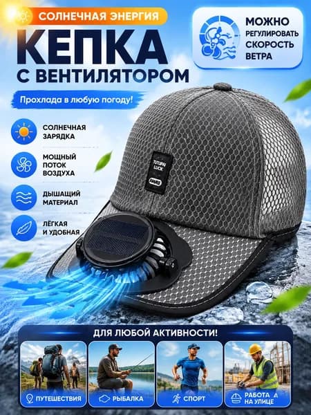 Бейсболка для рыбалки и охоты