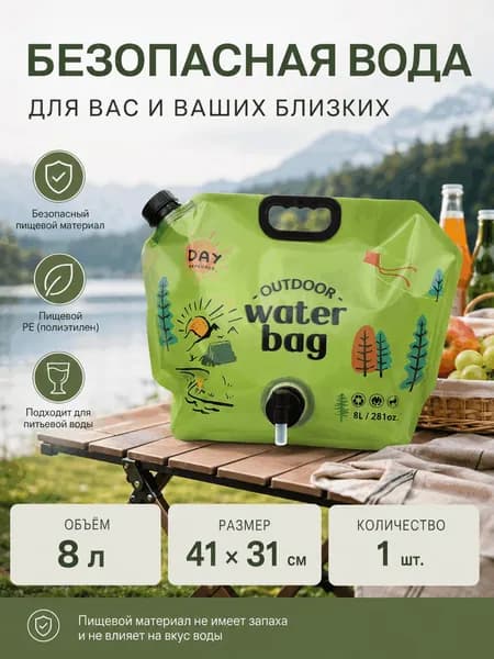 Складной водоналивной мешок 8 л для походов и кемпинга