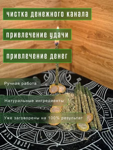 Набор зеленых травяных свечей для привлечения денег, удачи и очистку денежного канала. 7 штук