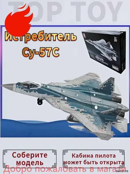 Top Toy 1/72 27 см Модель самолета с шасси ,Российский тяжелый истребитель Су-57С,коллекционные с демонстрационным стендом