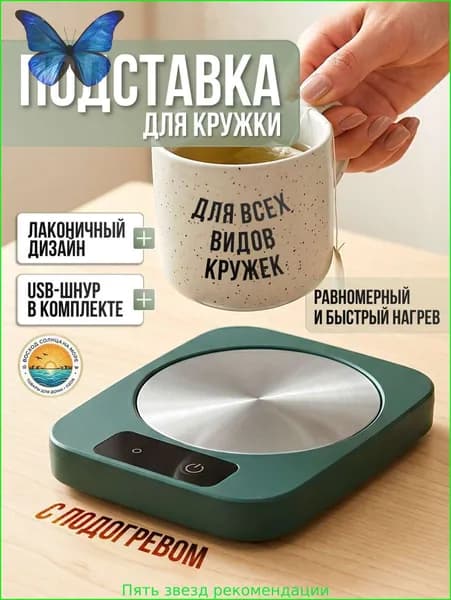 Подогреватель для кофе в кружке, лёгкий, USB, зелёный