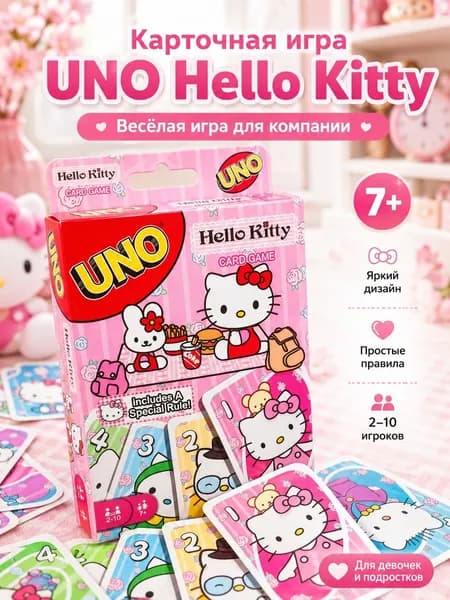 Настольная карточная игра UNO Hello Kitty лимитированная версия