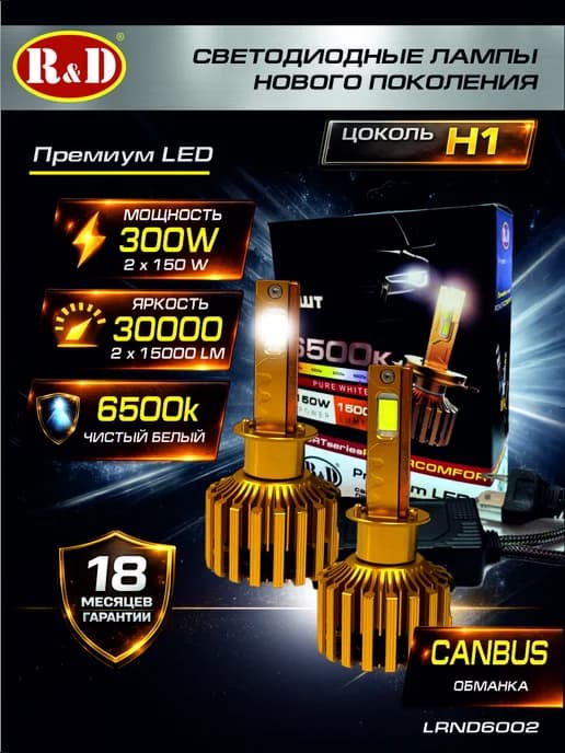 Led лампы H1 автомобильные светодиодные лед 2 шт
