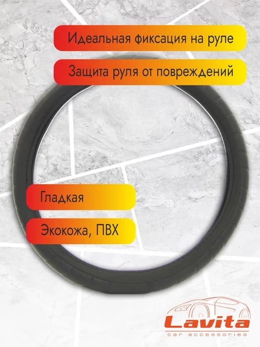 Оплетка на руль черная пвх 37-39 см