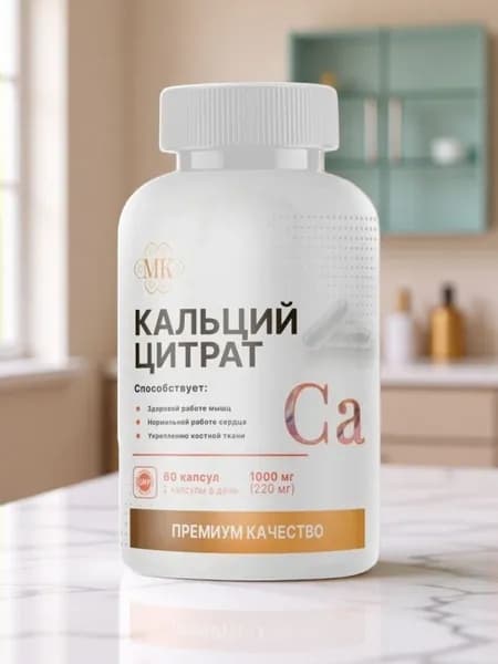 Кальций цитрат/ Calcium citrate/ витамины для зубов и костей