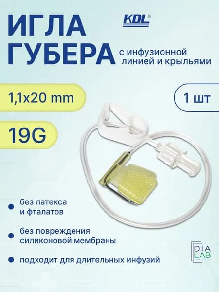 Игла Губера KDL 19G (1,1х20 мм) с крыльями и инфузионной линией
