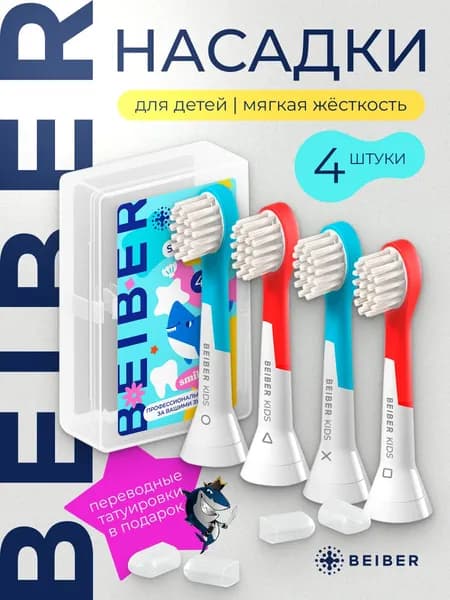 Сменные насадки для электрической зубной щетки совместимые с philips sonicare с КОЛПАЧКАМИ 4 шт.