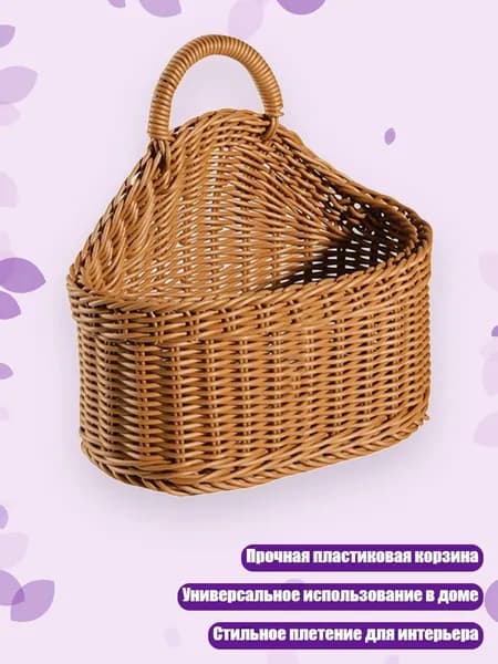 Компактная настенная корзина из пластикового плетения для кухонных, ванных и офисных принадлежностей