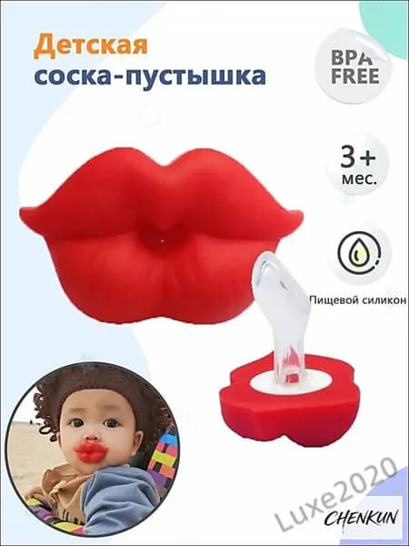 Забавные детские соски, шаловливые детские соски