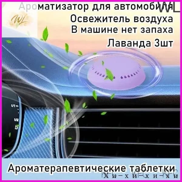 Нейтрализатор запаха