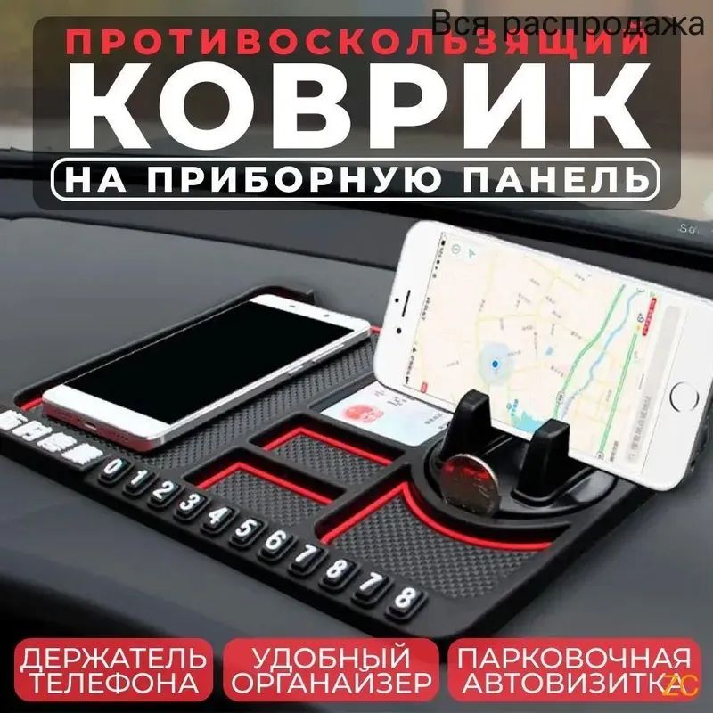 Коврик на торпедо, диагональ 15"