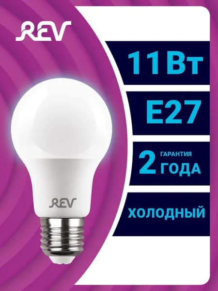 Лампочка светодиодная e27 11Вт холодный свет 6500K 880Лм G45 аналог лампы 100Вт REV