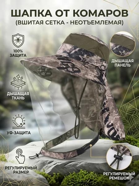 Бейсболка для рыбалки и охоты