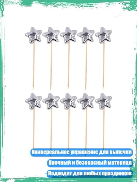 Топпер для торта, 1 уп.