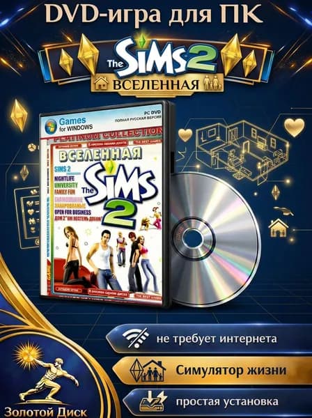 Игра Коллекция The Sims 2 ПК на DVD-диске (PC, Windows, Русская версия)