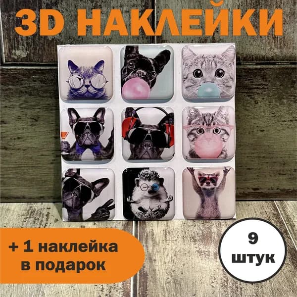 3Д стикеры НА ЧИЛЛИ