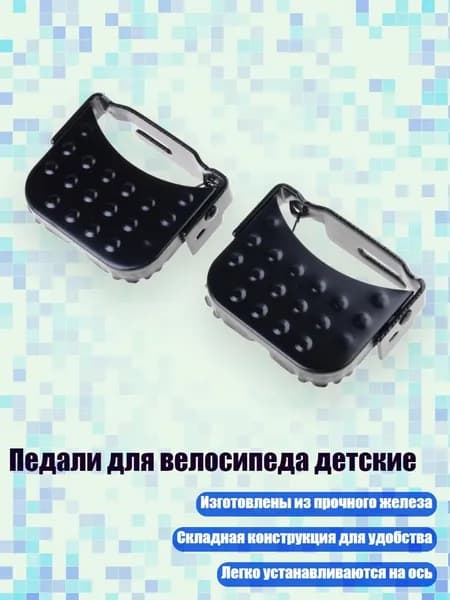 Педали для велосипеда детские, - Стиль А