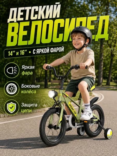 Детский велосипед 14 дюймов с боковыми колёсами и LED-фарой