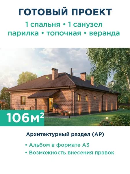 Проект одноэтажной Г-образной бани 106 м с террасой и фасадом из красного кирпича 523-106-1 АР