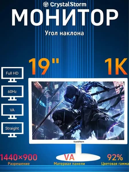 CrystalStorm 19.0" Монитор CrystalStorm Border W VH 0401e-1, VA, 1440x900 WXGA+, 60.0 Гц, белый