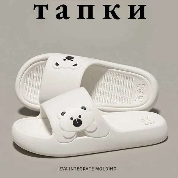 Шлепанцы